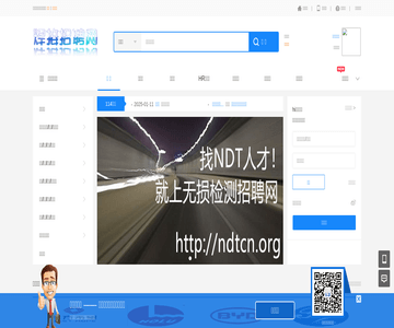 招聘网