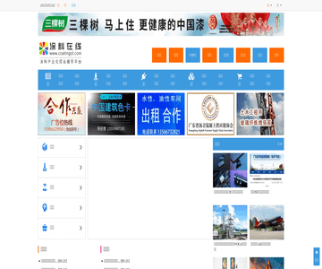 中国涂料在线