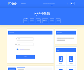 车牌车辆信息查询