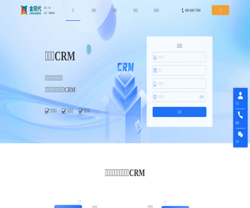 金现代CRM