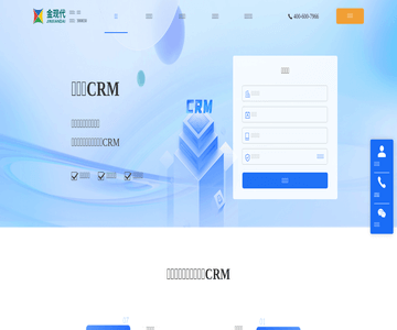 金現(xiàn)代CRM
