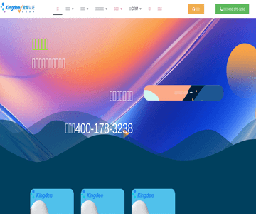 金蝶财务进销存软件网