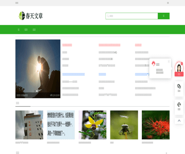 春天文章网