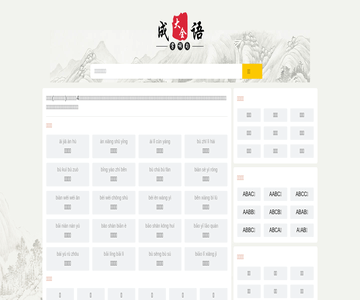 成語(yǔ)大全