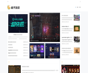 橙子游戏