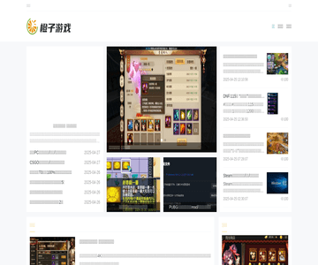 橙子游戏