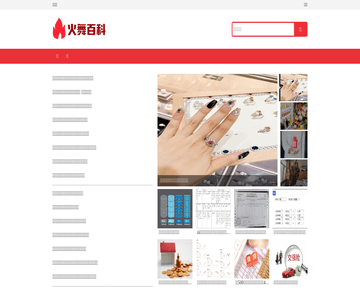 火舞百科