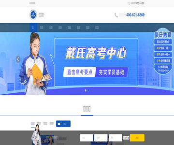 成都戴氏教育