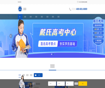 成都戴氏教育