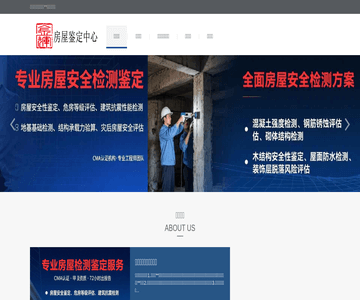 大连房屋检测鉴定公司
