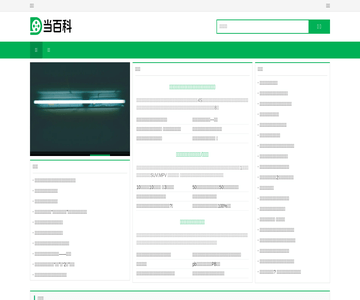 当百科