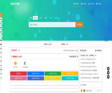 全达seo导航