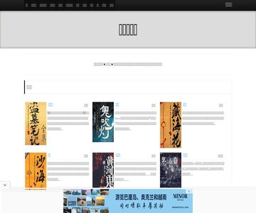 盜墓小說(shuō)網(wǎng)