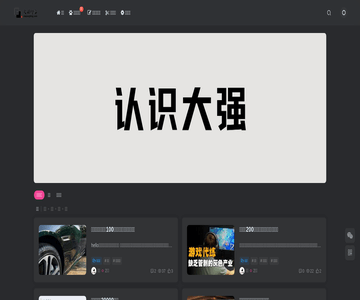 大强博客