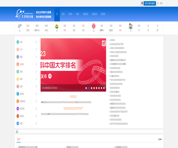 大学排行榜