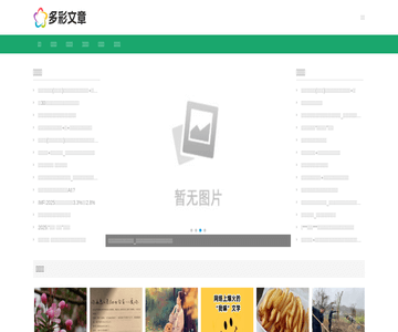 多彩文章网