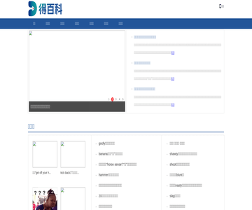 得百科