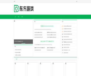 东方游戏