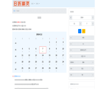 日历精灵网