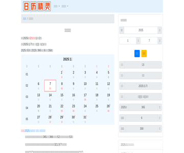 日历精灵网