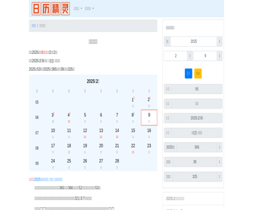 日历精灵网