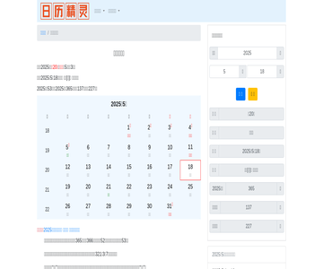 日历精灵网