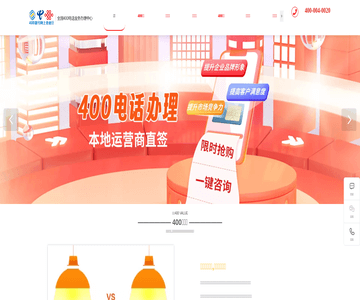 400业务中心