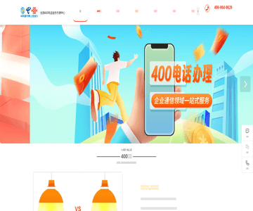 400业务中心