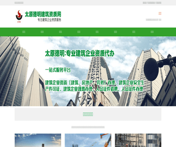 德明建筑资质