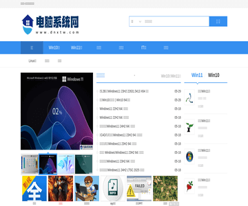 电脑系统网