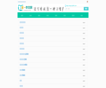 第一作文網(wǎng)
