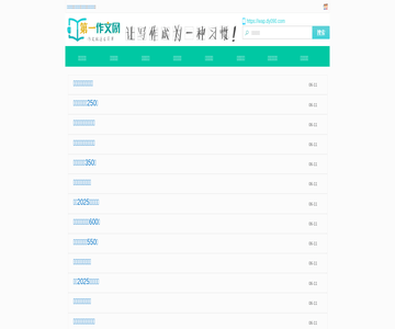 第一作文网