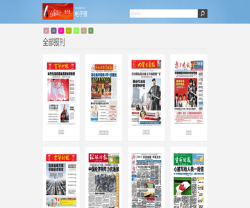 安徽电子报网