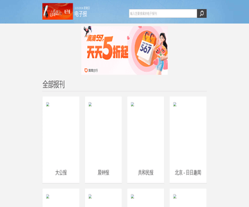 北京电子报网