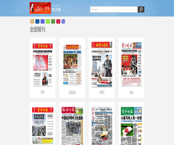 辽宁电子报网