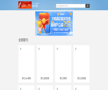 潜江电子报网