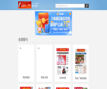 西藏电子报网