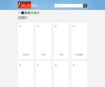 浙江电子报网