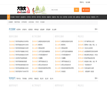 大作文网
