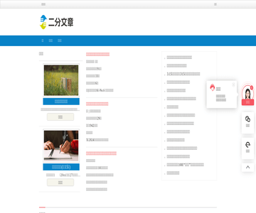 二分文章网