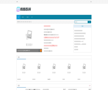 鹅酷百科