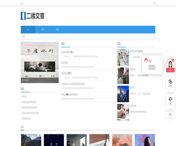 二楼文章网