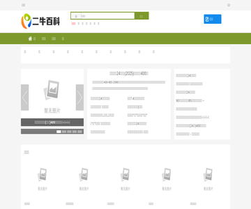 二牛百科