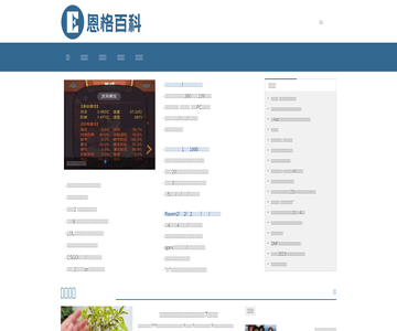 恩格百科
