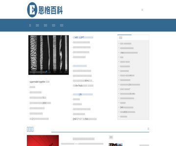 恩格百科