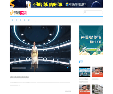 齐鲁网-娱乐