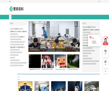爱奇百科