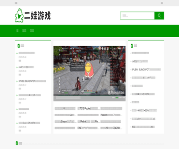 二娃游戏