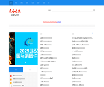 展会网