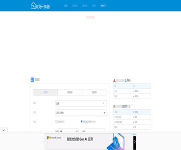 房贷计算器